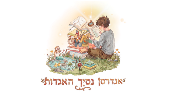 תמונת מופע: אנדרסן- נסיך האגדות